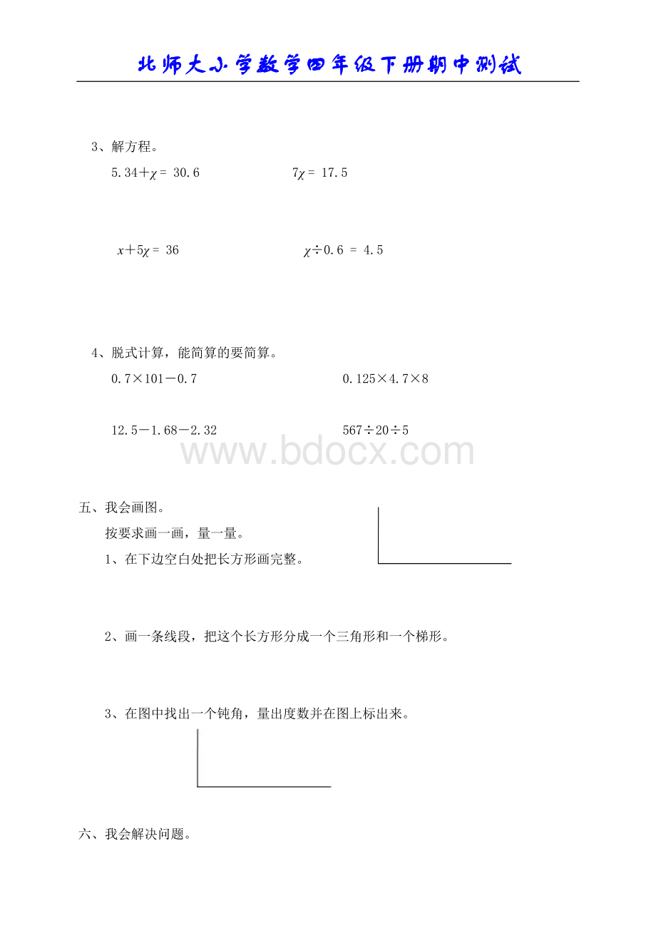 北师大版小学数学四年级下册期中测试题.doc_第3页