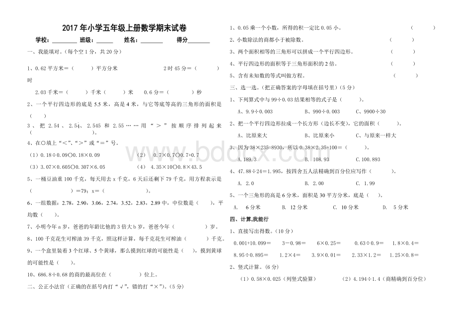 小学五年级上册数学期末试卷文档格式.doc