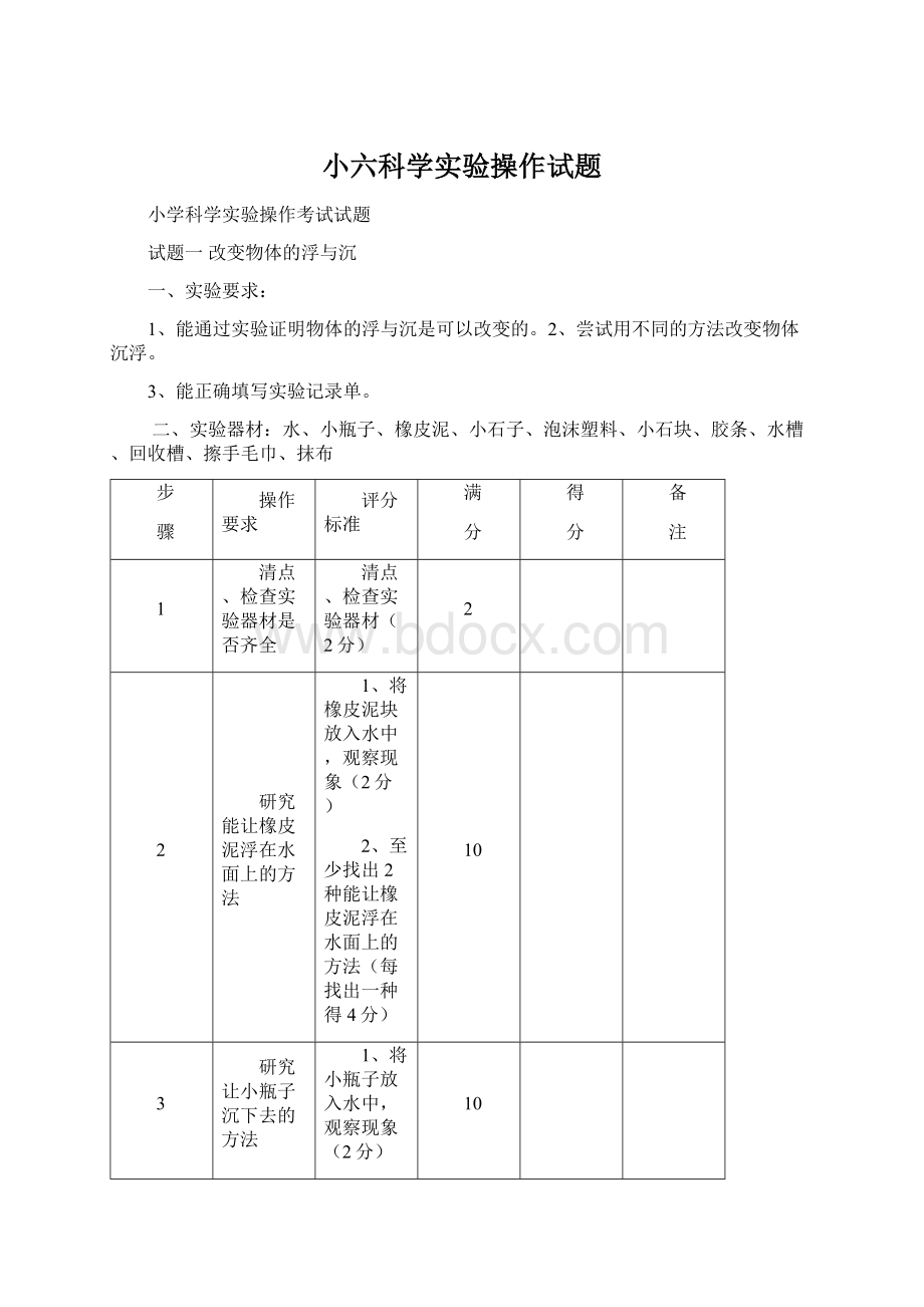 小六科学实验操作试题.docx