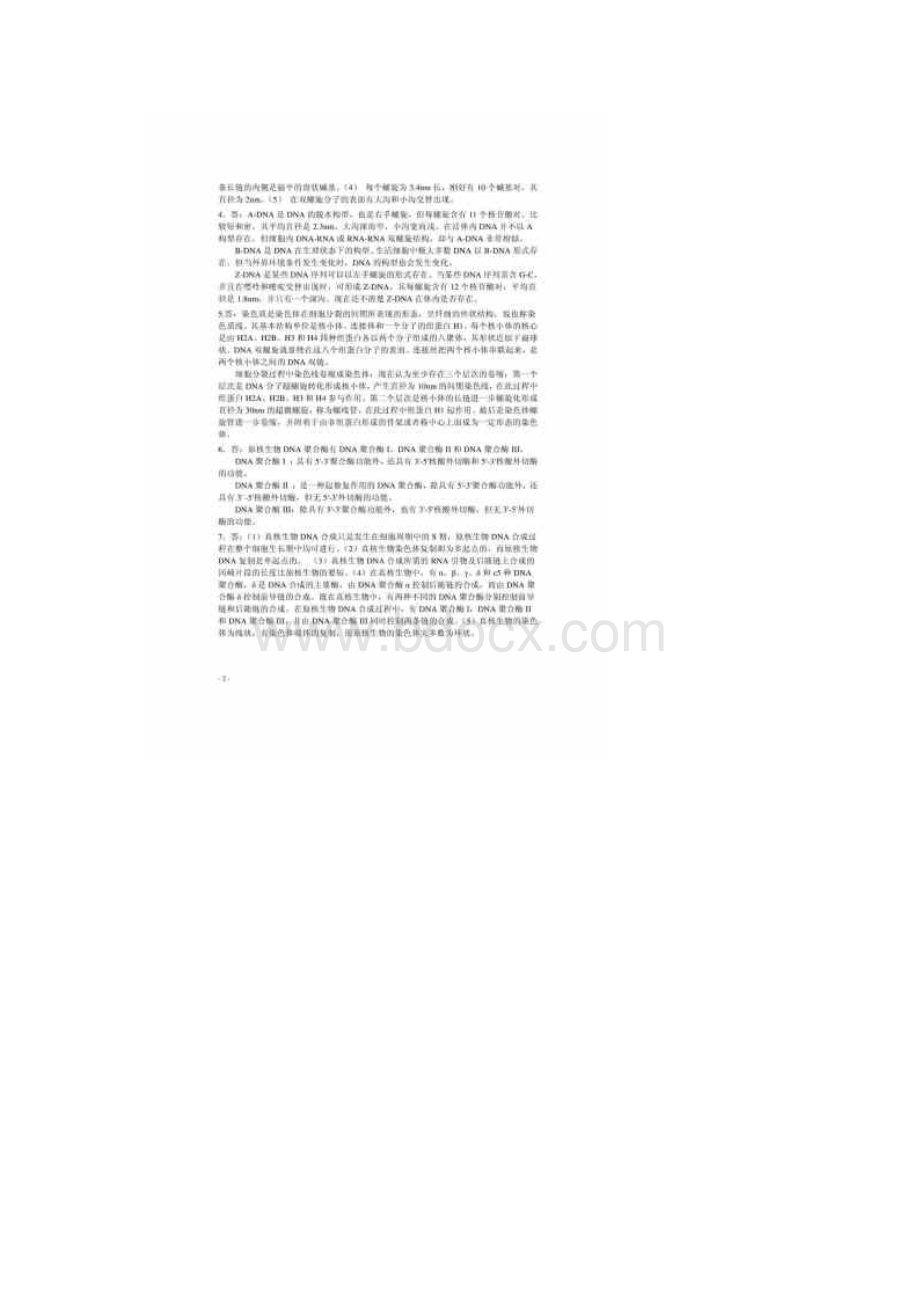 朱军遗传学第三版习题答案.docx_第2页