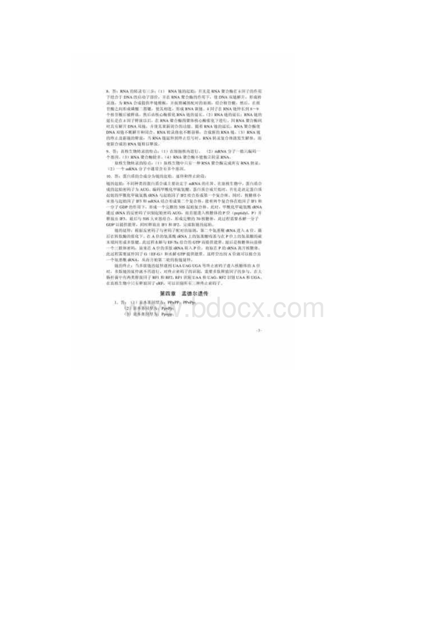 朱军遗传学第三版习题答案.docx_第3页