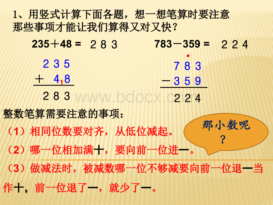 人教版新课标小学数学四年级下册《小数的加法和减法》课件.ppt_第1页