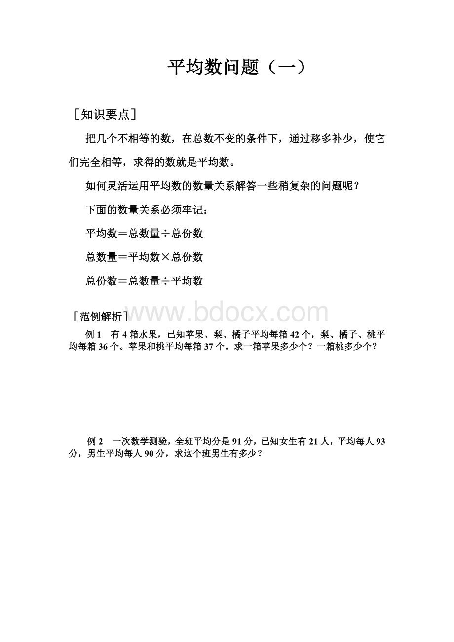 名校小升初数学平均数问题.docx_第1页