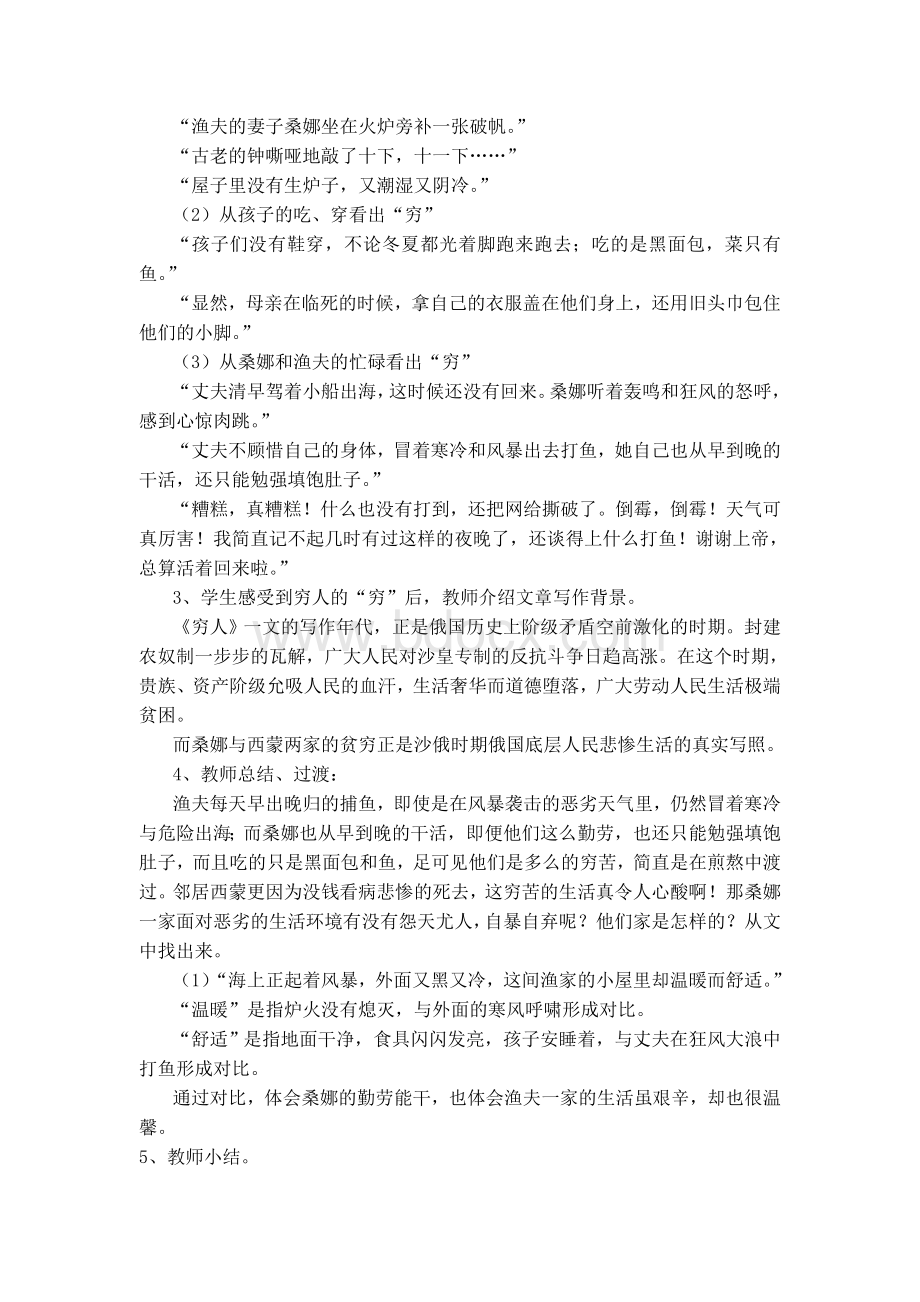 穷人教案.doc_第2页