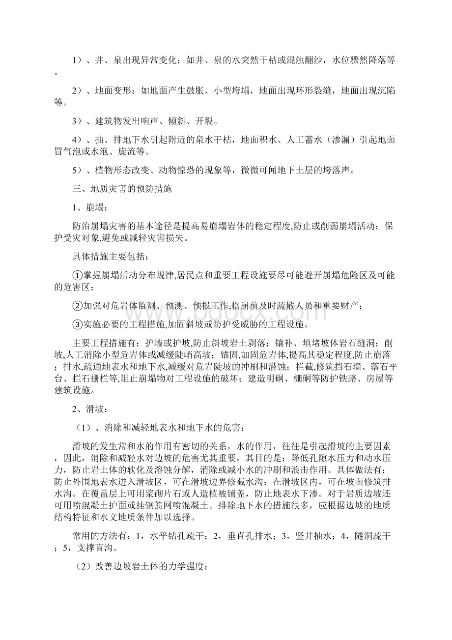 地质灾害培训备课内容共10页.docx_第3页