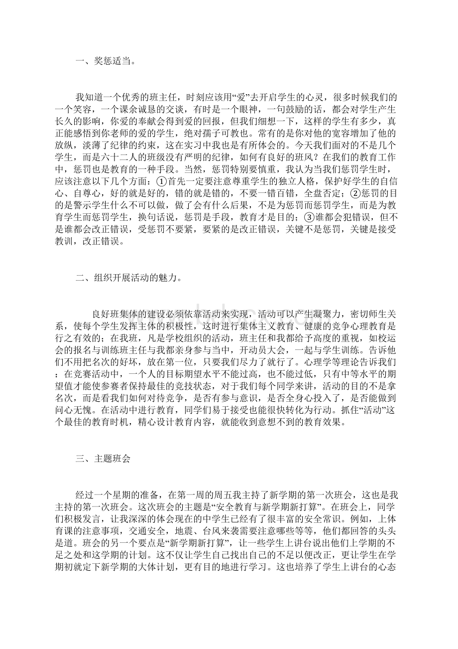 师范学生实习总结汇编文档格式.docx_第2页