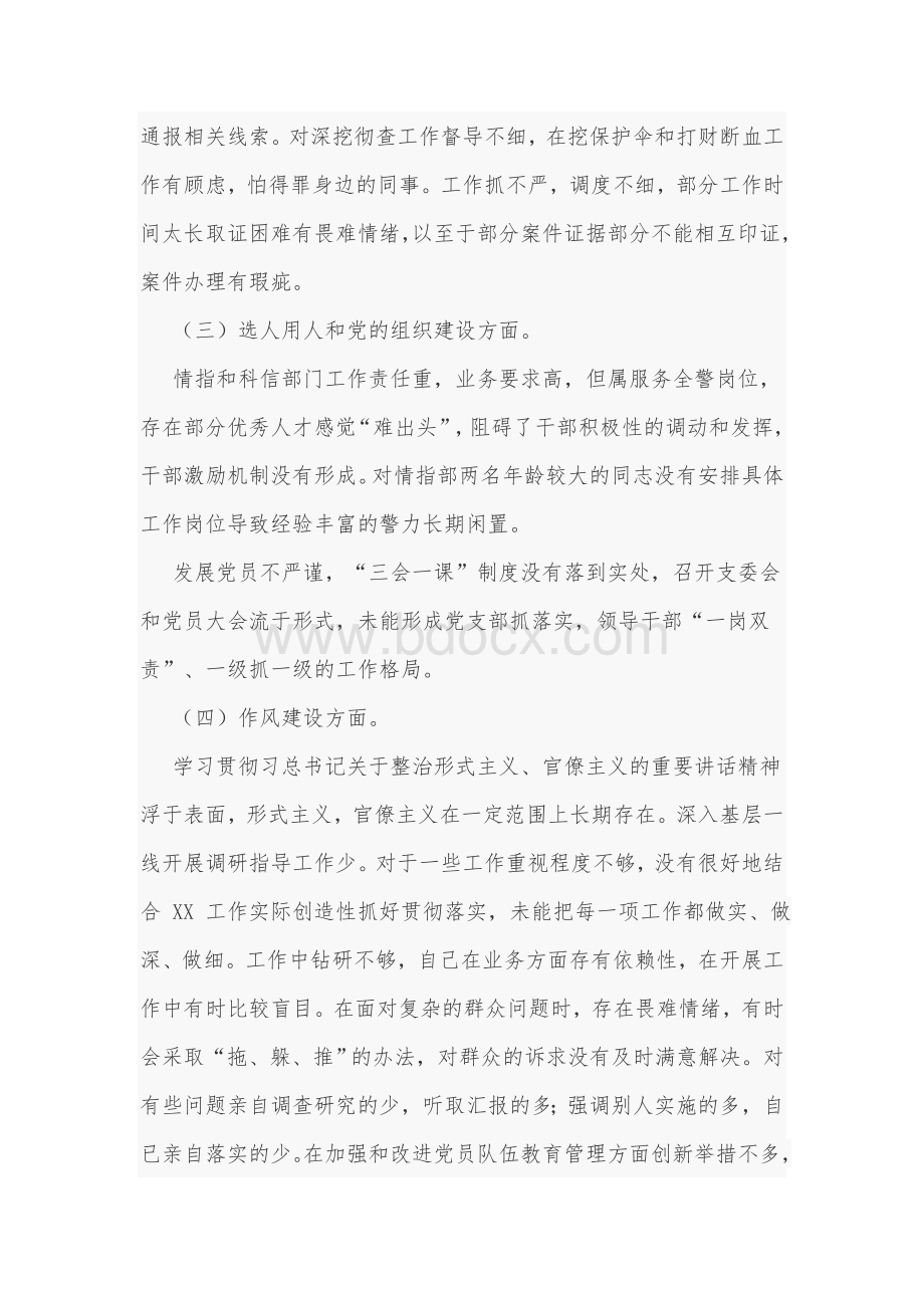 2021年巡察问题整改专题生活会个人对照检查材料3230字文.docx_第3页