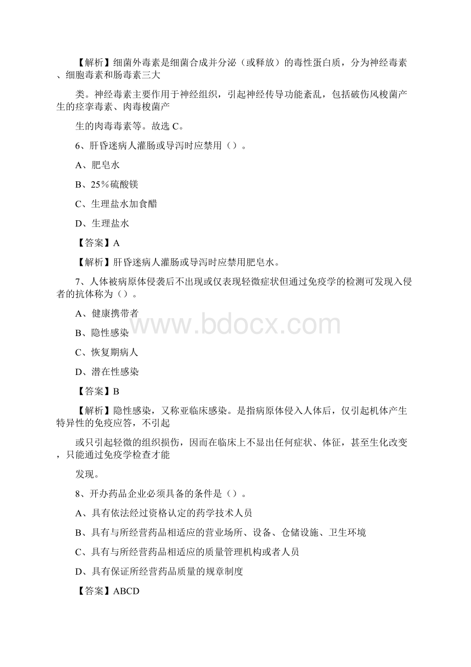 包头市土默特右旗中蒙医院招聘试题含答案.docx_第3页