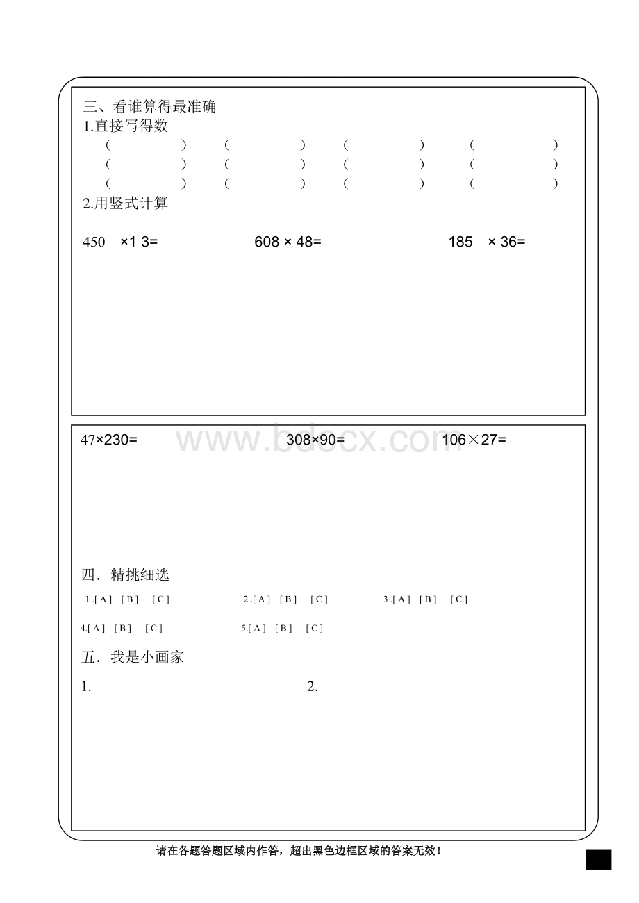 小学数学答题卡模板.doc_第2页