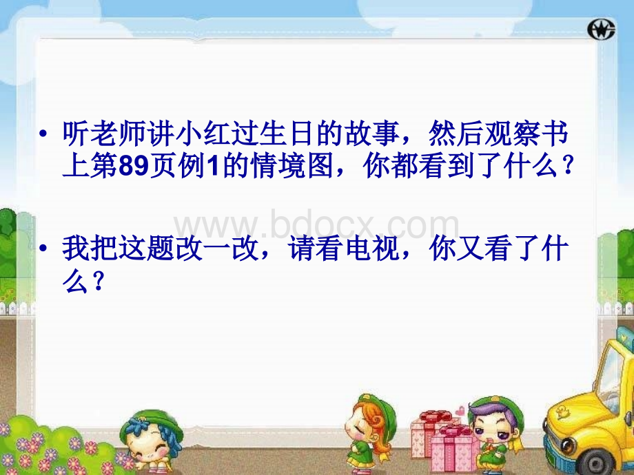 原龙完小人教版小学五年级下册数学同分母分数加减法课件2PPT课件下载推荐.ppt_第2页