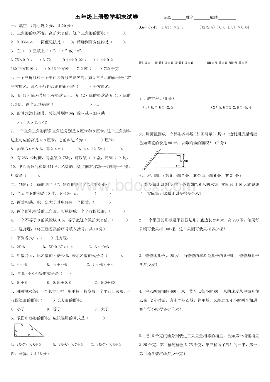 北京版五年级上册数学期末测试卷Word格式文档下载.doc