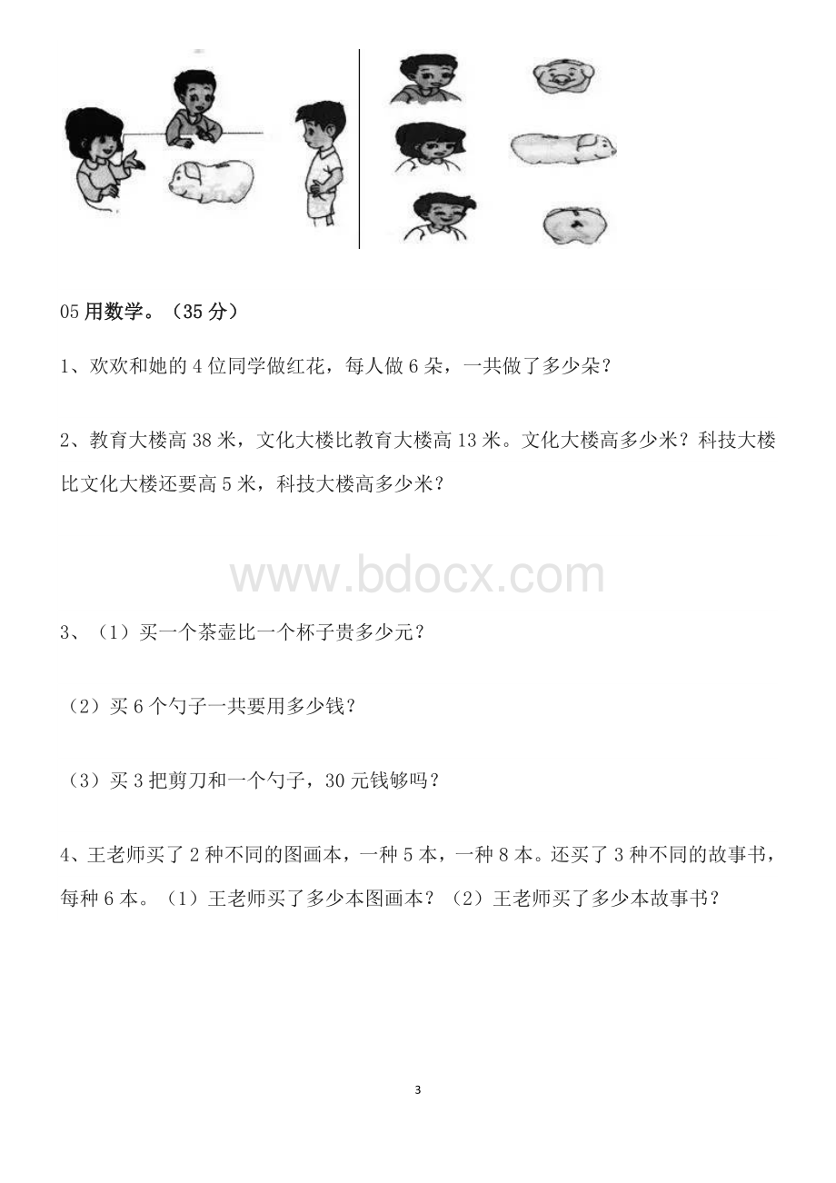 人教版二年级数学上册期末试卷.docx_第3页