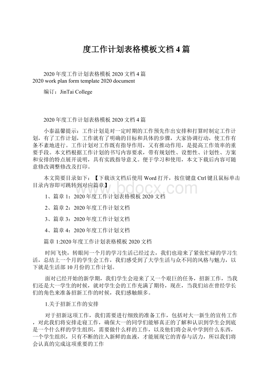 度工作计划表格模板文档4篇.docx