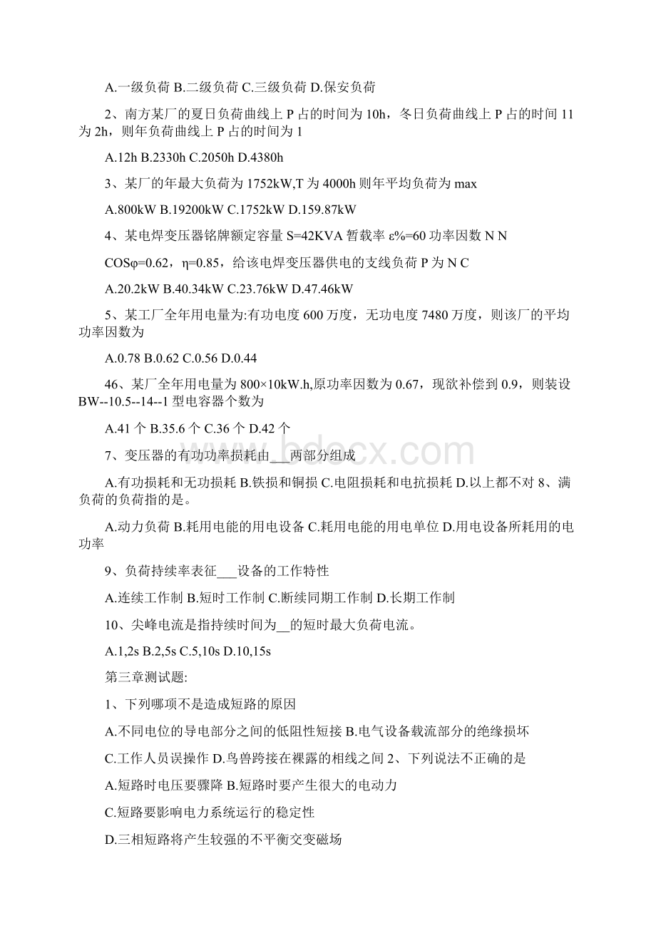 供配电技术复习题及答案.docx_第2页