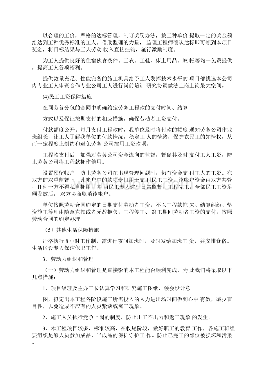 施工工程劳动力安排与主要机具使用计划.docx_第3页