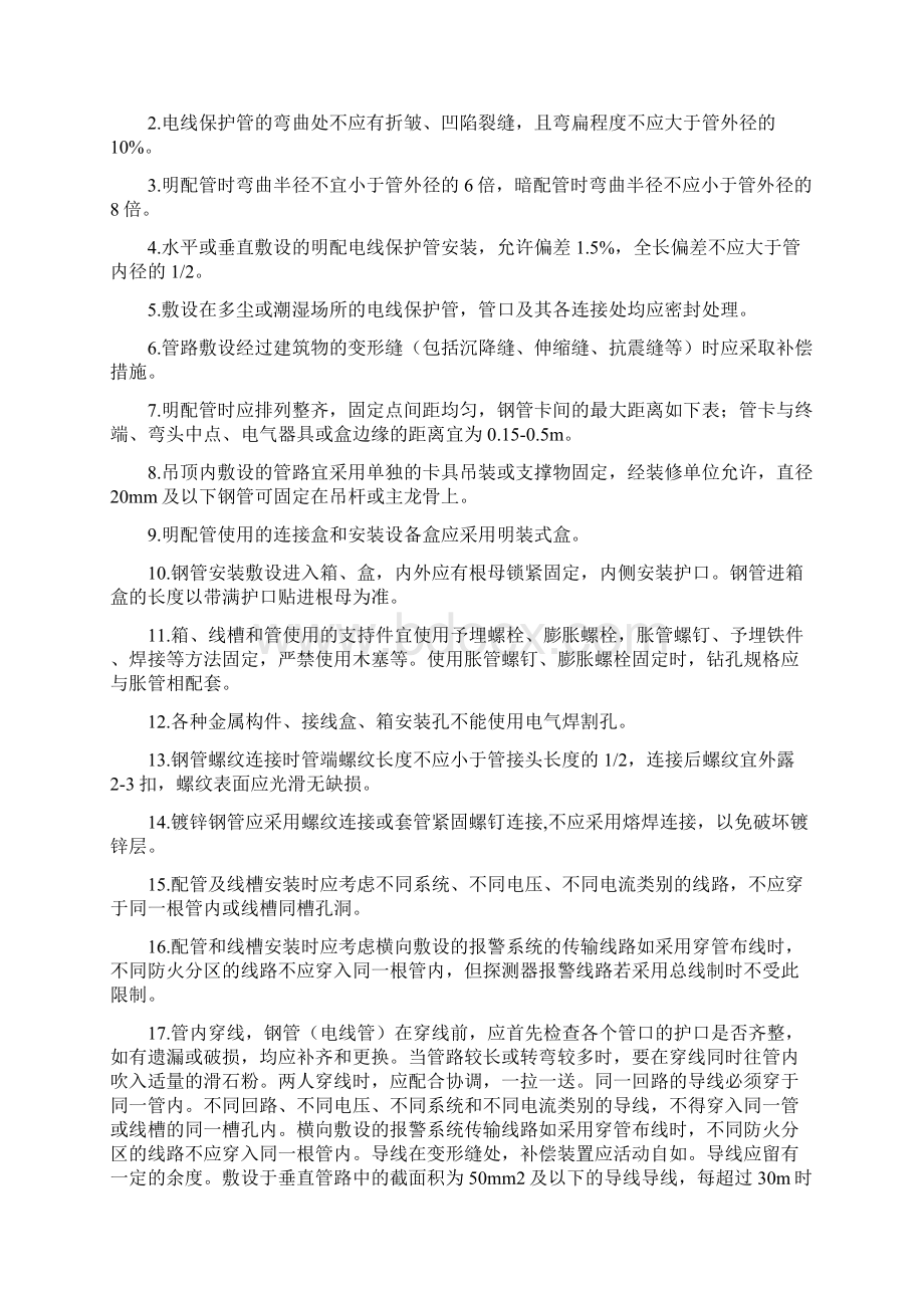 消防报警系统施工方案Word格式.docx_第2页