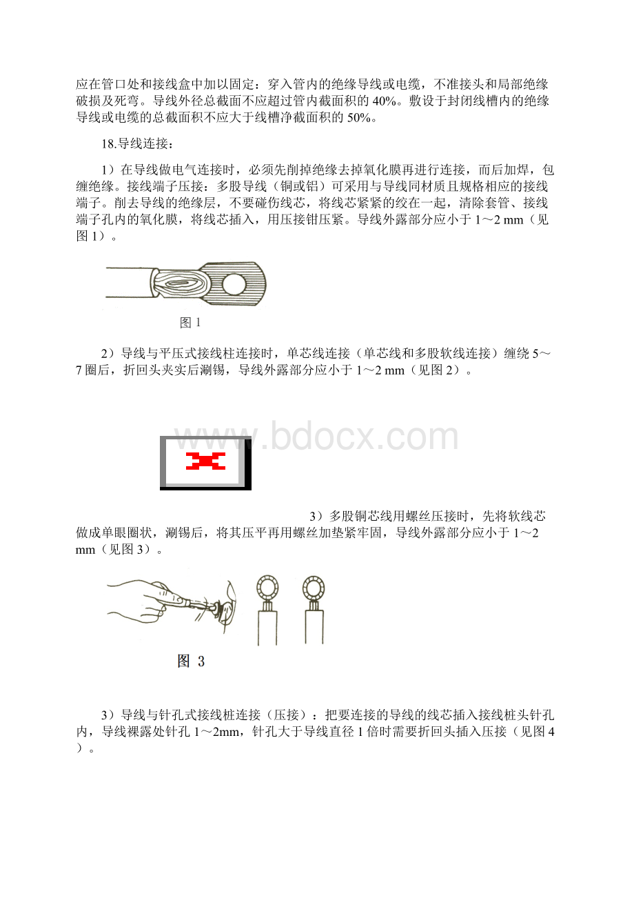 消防报警系统施工方案Word格式.docx_第3页