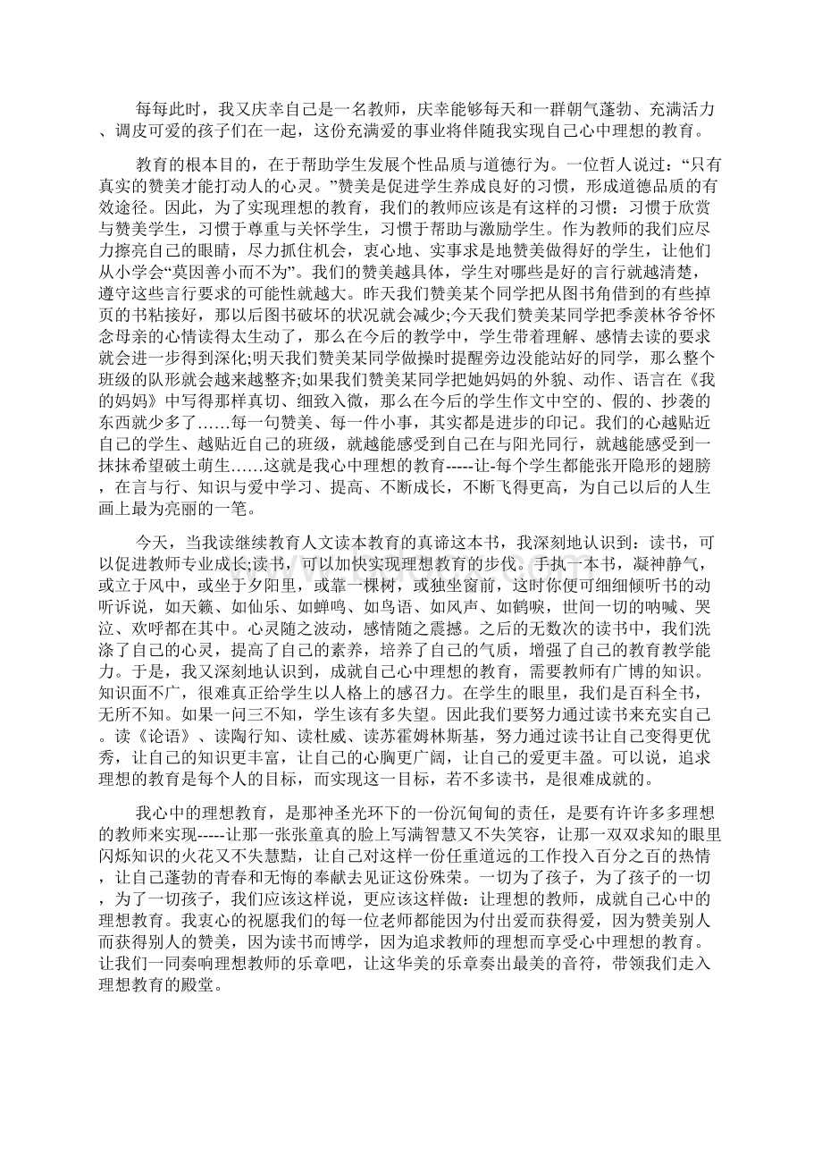 演讲稿国培我心中的好老师演讲稿文档格式.docx_第2页