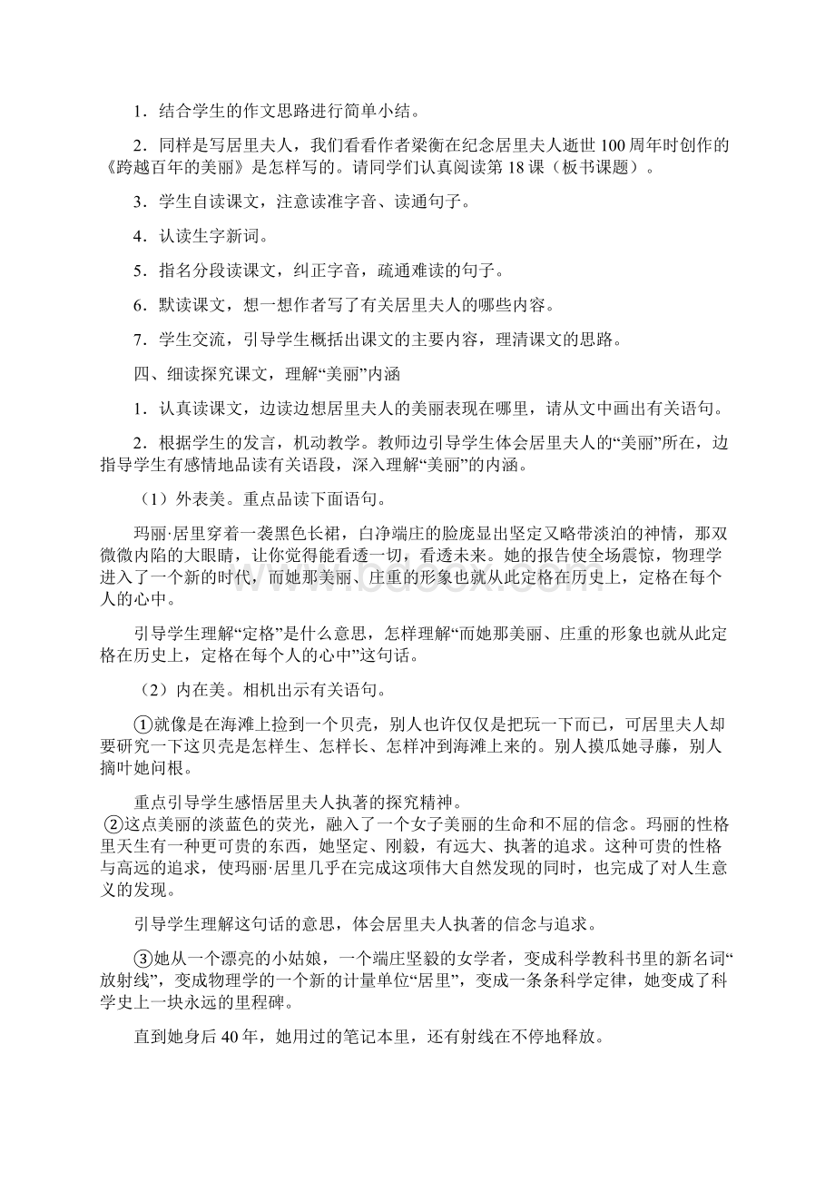 人教版语文六年级下学期十二册第五单元教案及反思.docx_第2页