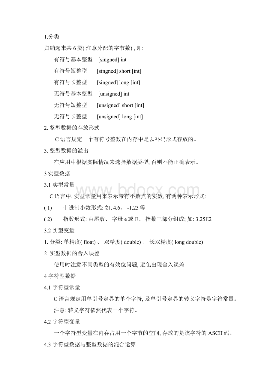 c语言期末复习Word文件下载.docx_第3页