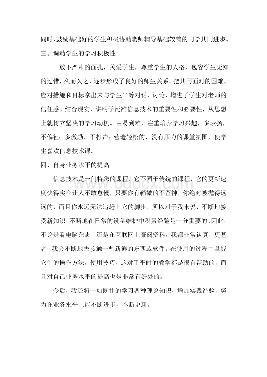 六年级上期信息技术教学工作总结Word格式文档下载.doc_第2页