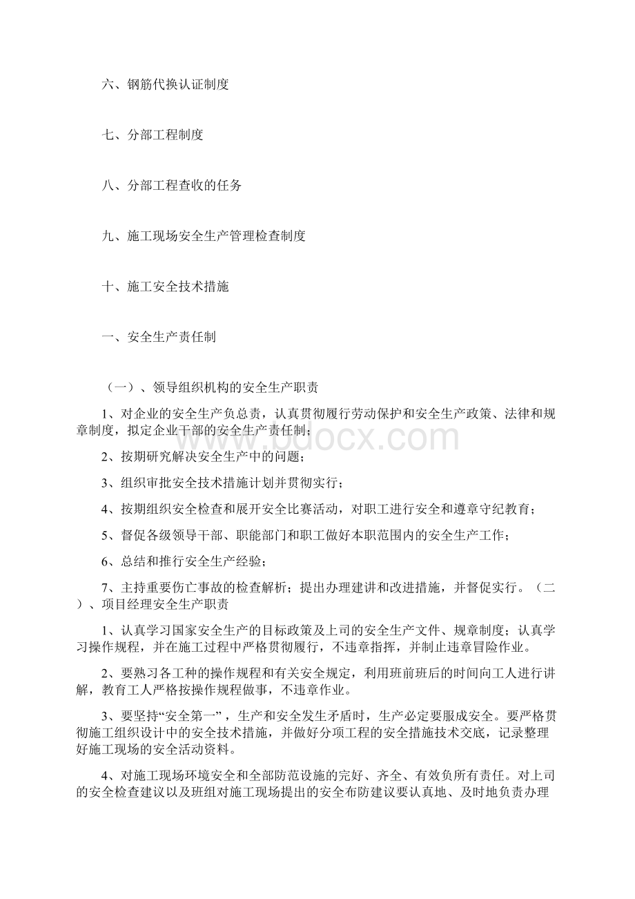 水利水电施工企业安全生产管理各项规章制度.docx_第2页