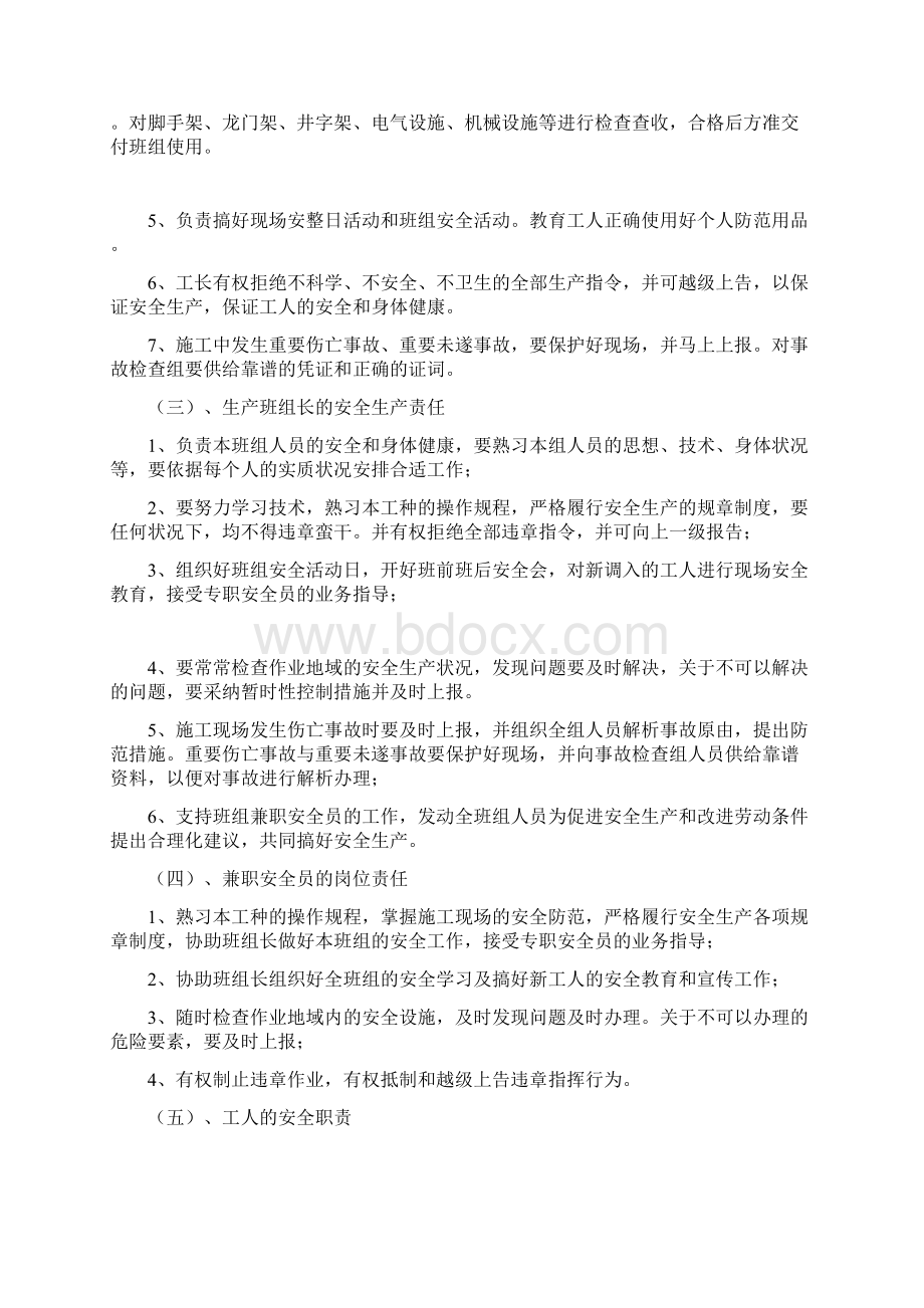 水利水电施工企业安全生产管理各项规章制度.docx_第3页