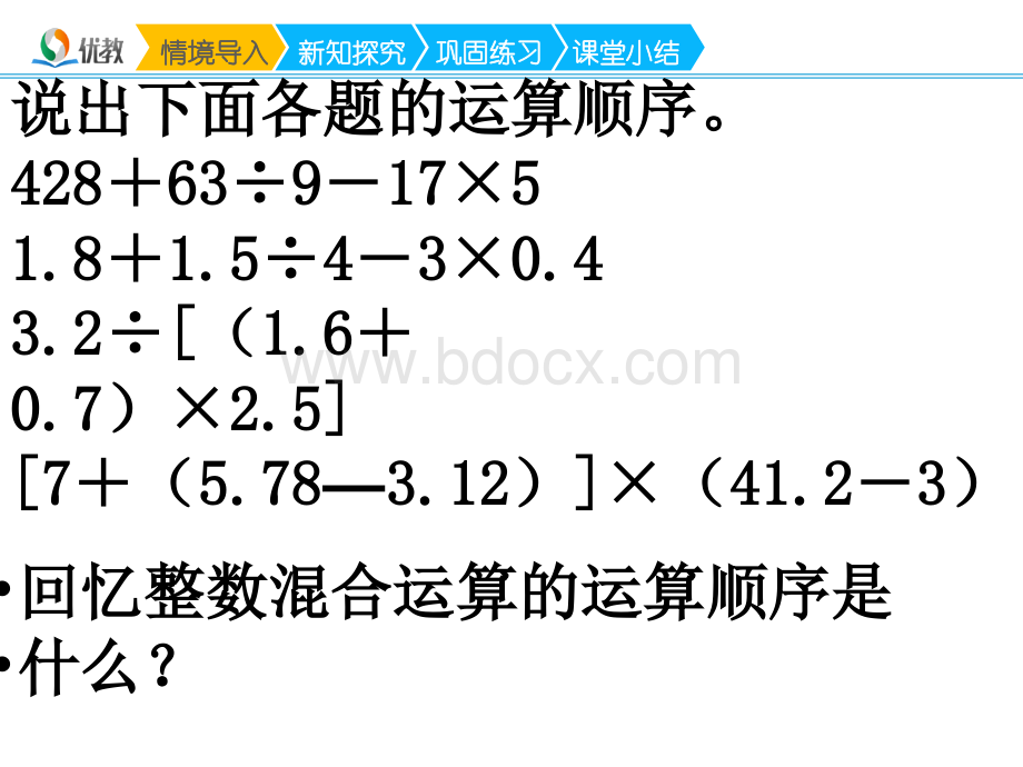 分数四则混合运算PPT格式课件下载.pptx_第2页