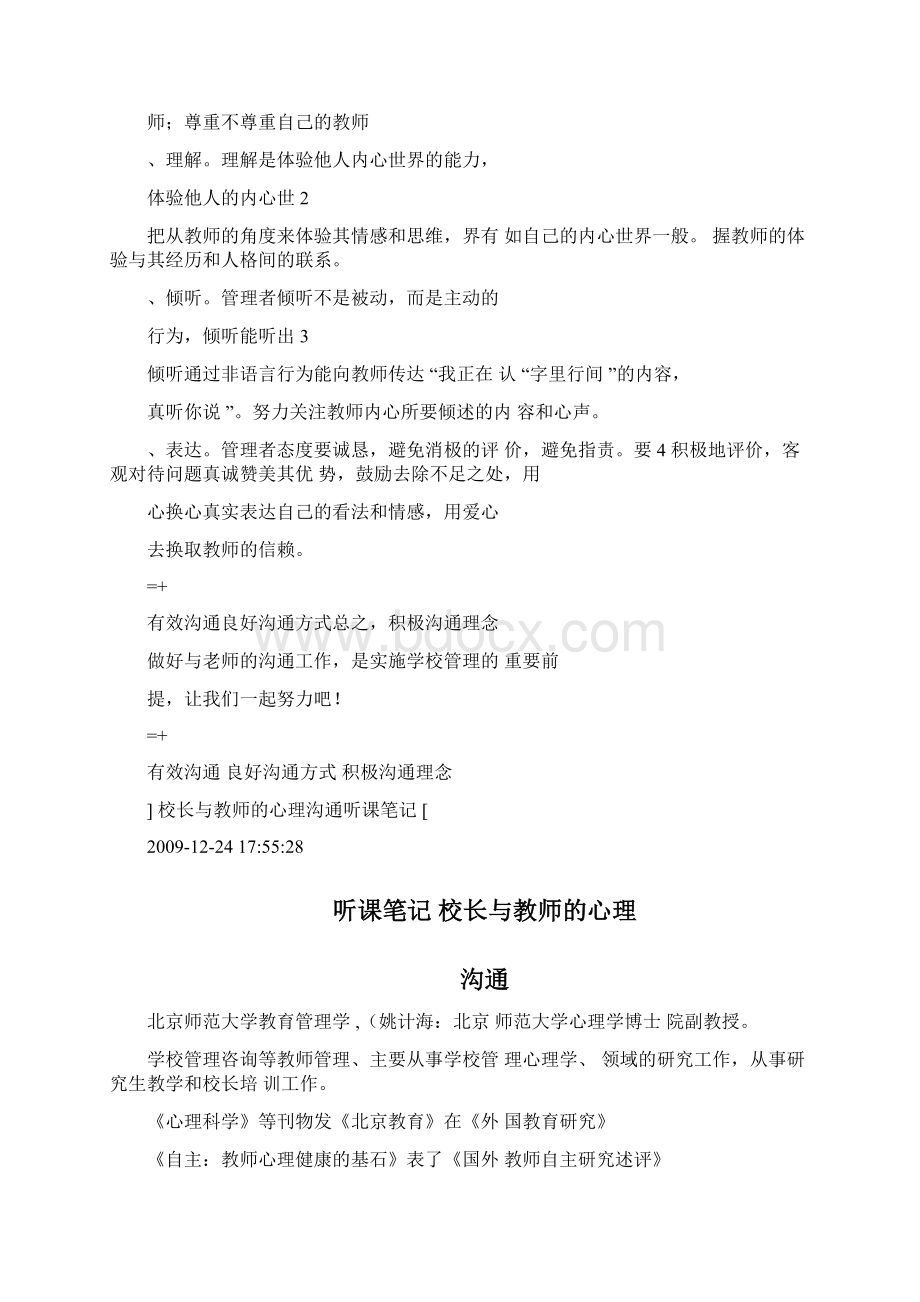 管理者与教师的心理沟通.docx_第2页