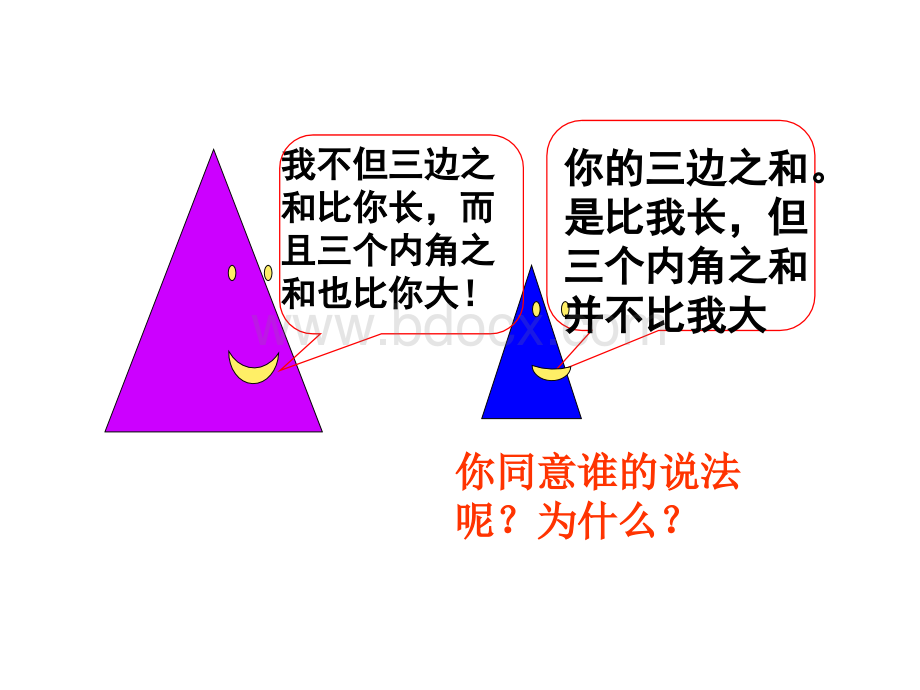 4.三角形的内角和(选).ppt_第2页
