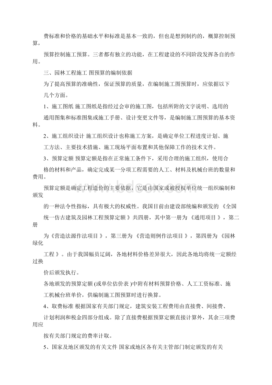 园林工程预算基本知识Word文档格式.docx_第3页