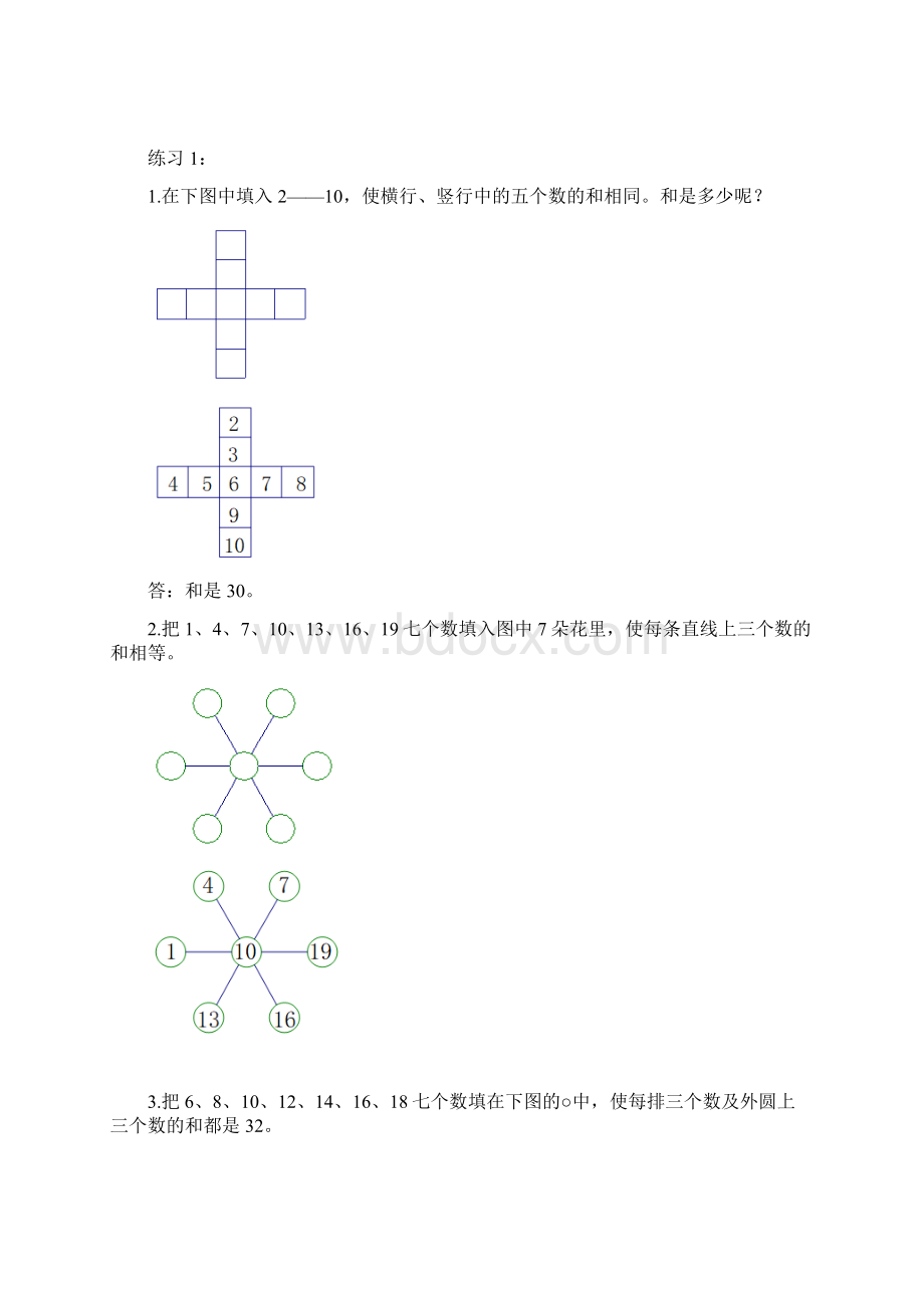 三年级奥数周周练 第7周 填数游戏 教师版答案文档格式.docx_第2页