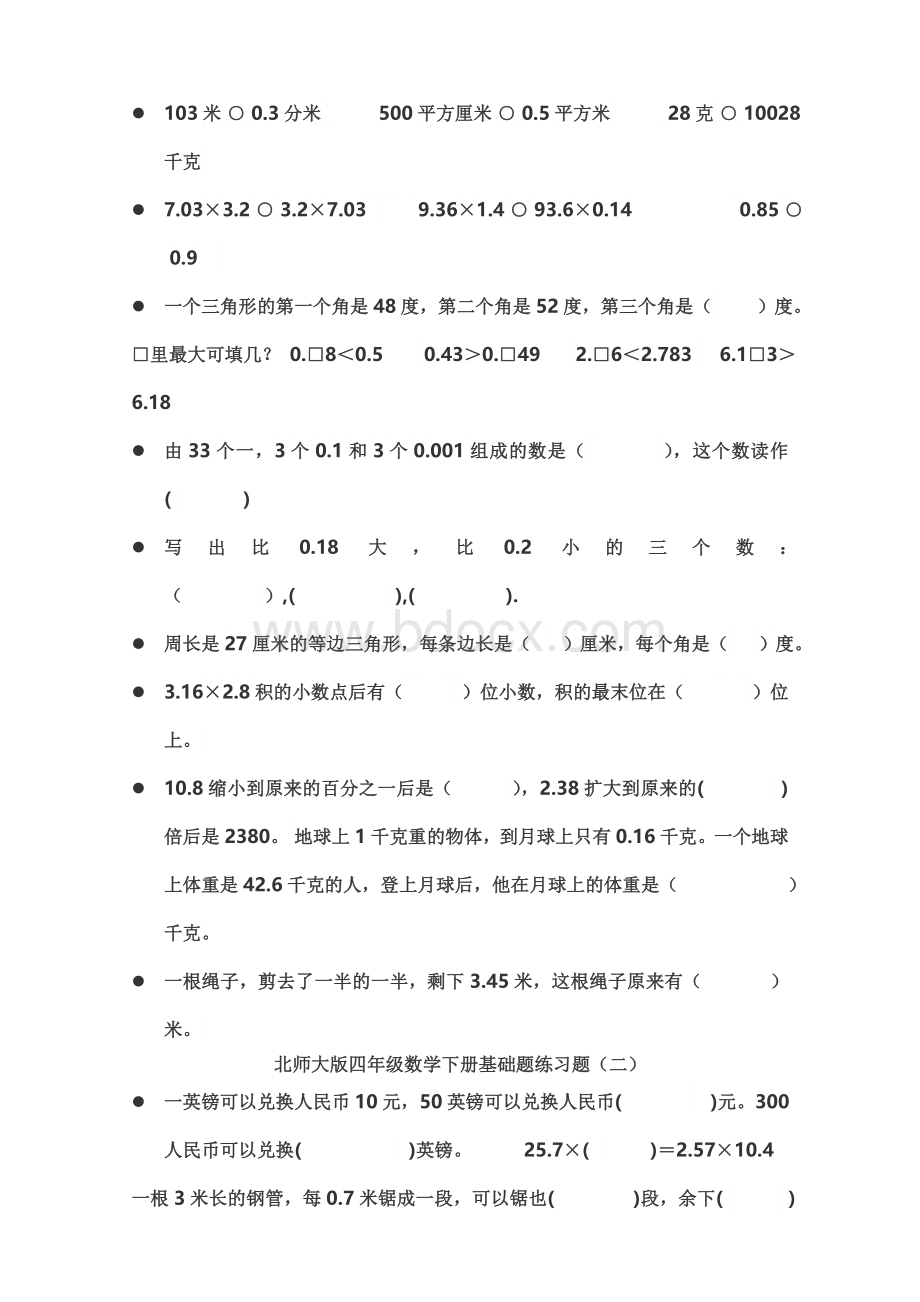 北师大版四年级数学下册提高计算能力基础题练习题.doc_第2页