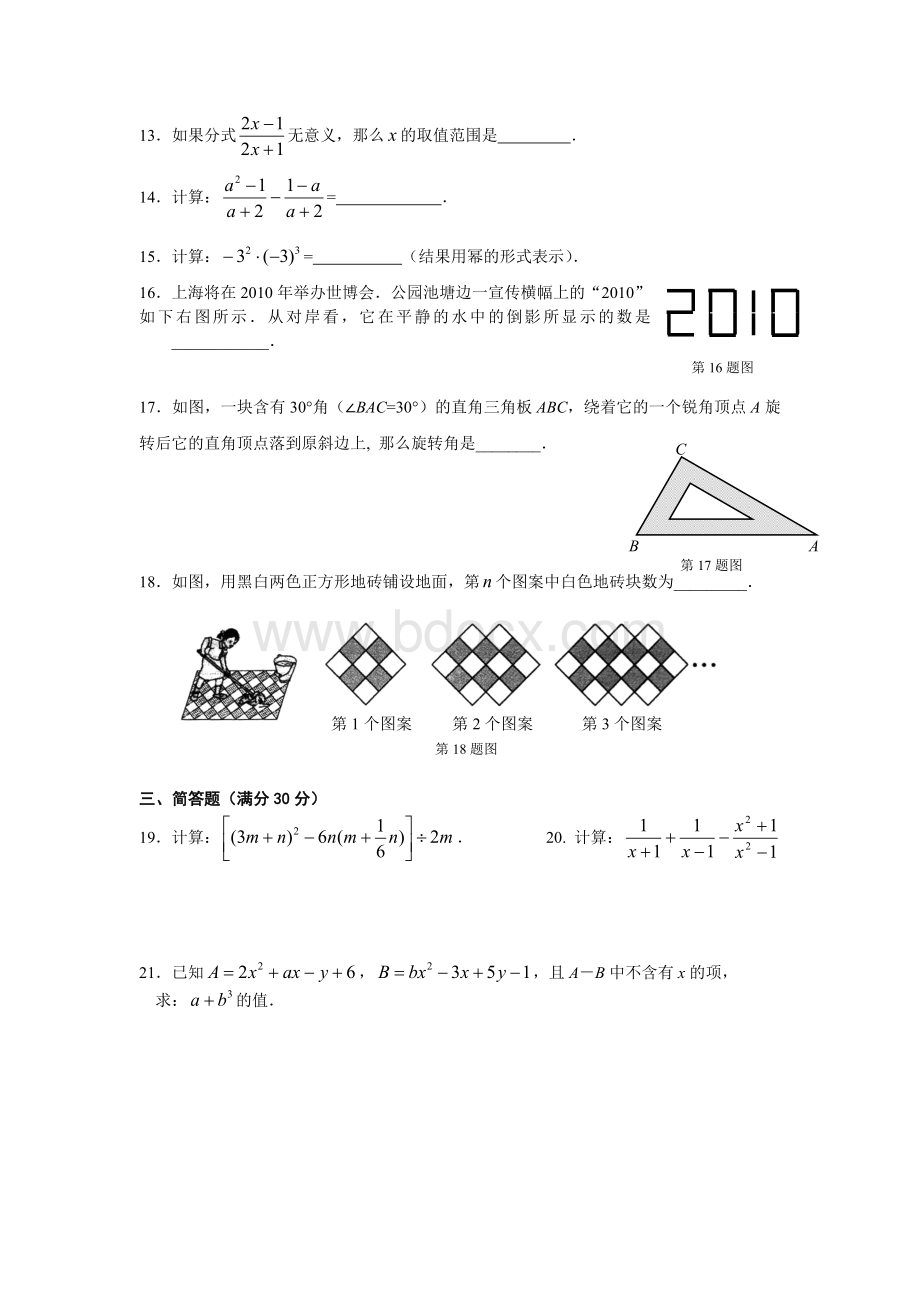 真题上海市静安区七年级第一学期期末数学复习试卷及答案Word文件下载.doc_第2页