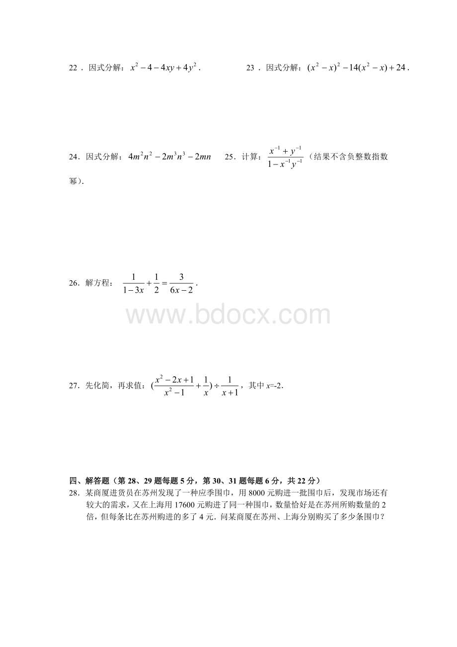 真题上海市静安区七年级第一学期期末数学复习试卷及答案Word文件下载.doc_第3页