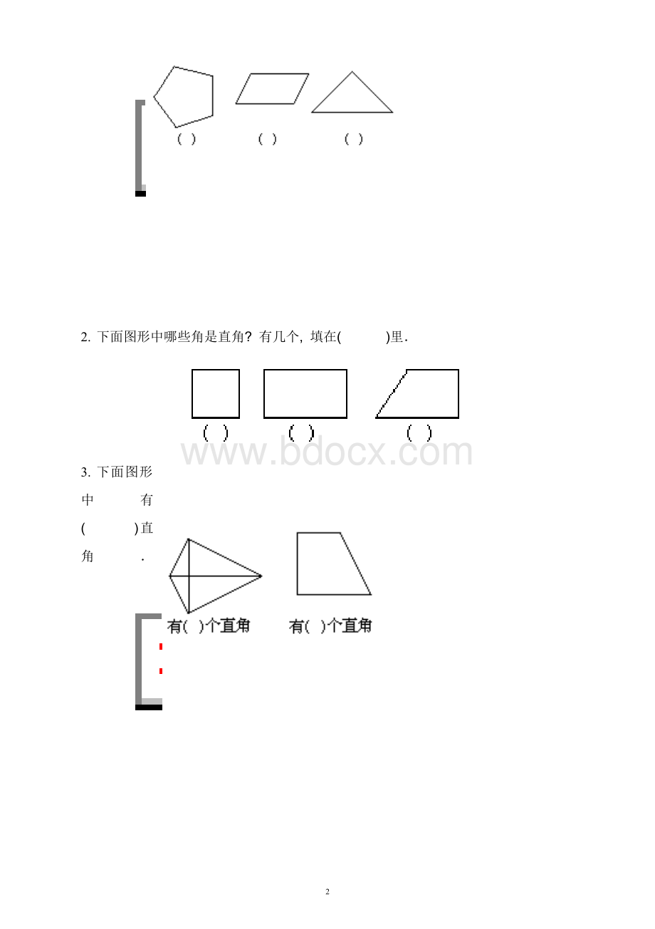 二年级数学下册认识图形测试题(1).doc_第2页