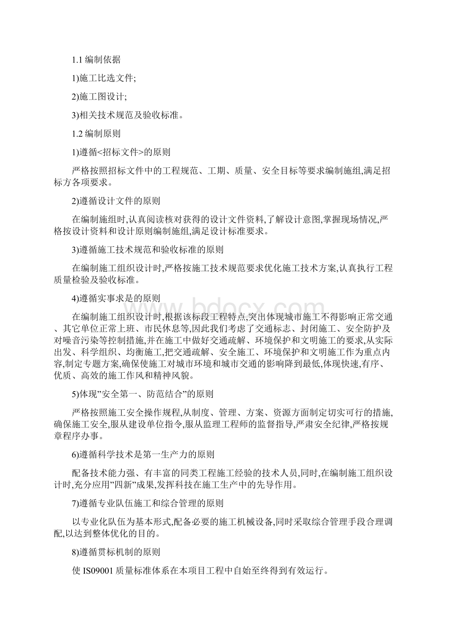 临时应急排危挡墙工程拆除施工组织设计Word文档下载推荐.docx_第2页