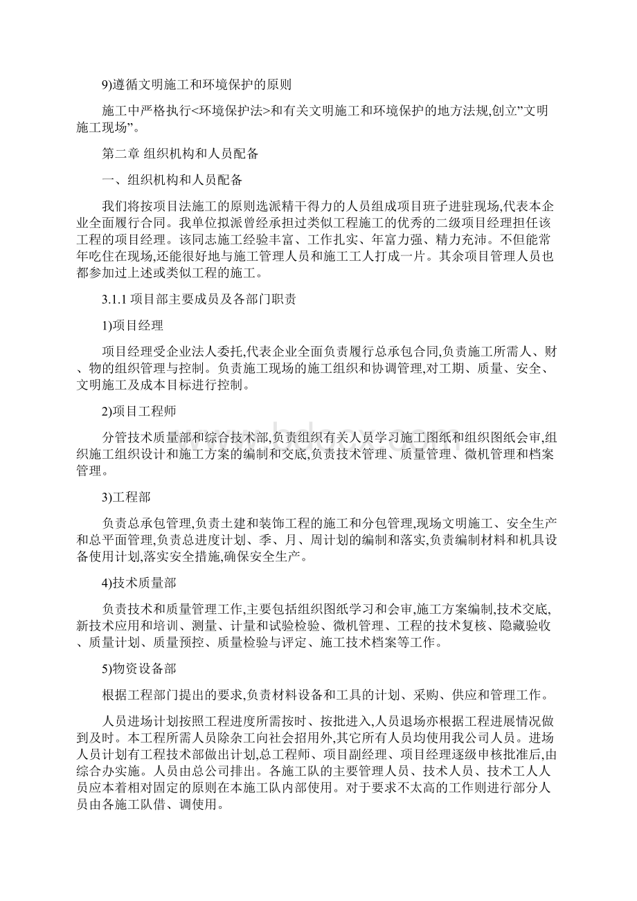 临时应急排危挡墙工程拆除施工组织设计Word文档下载推荐.docx_第3页