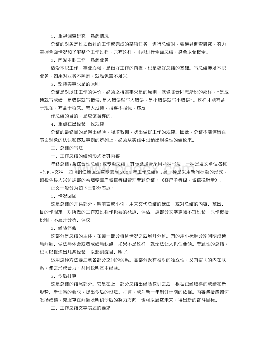 如何写好年终自我总结Word文档格式.doc_第3页