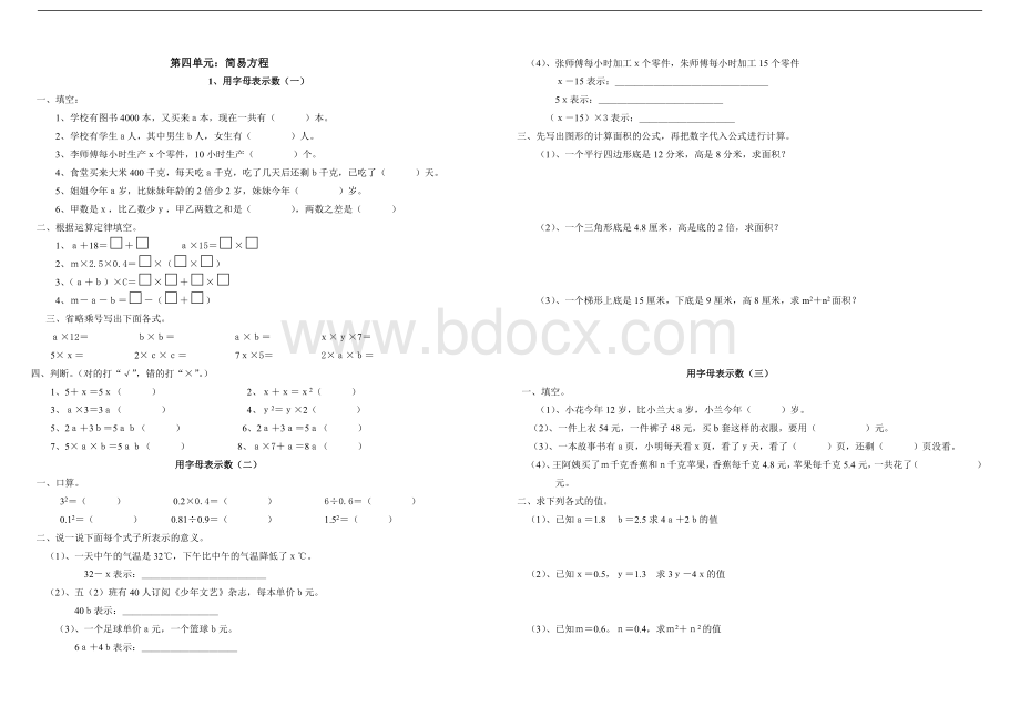 新人教版五年级数学上册第四单元简易方程练习题文档格式.doc_第1页