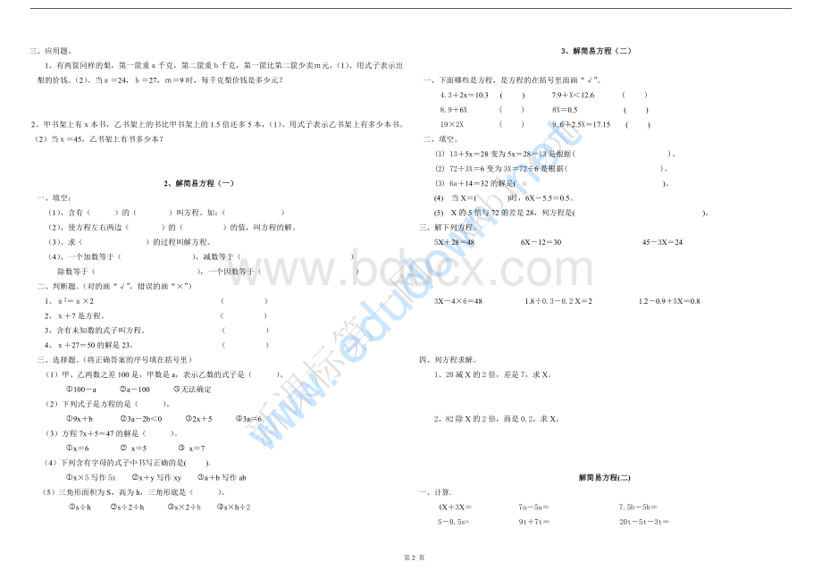 新人教版五年级数学上册第四单元简易方程练习题文档格式.doc_第2页