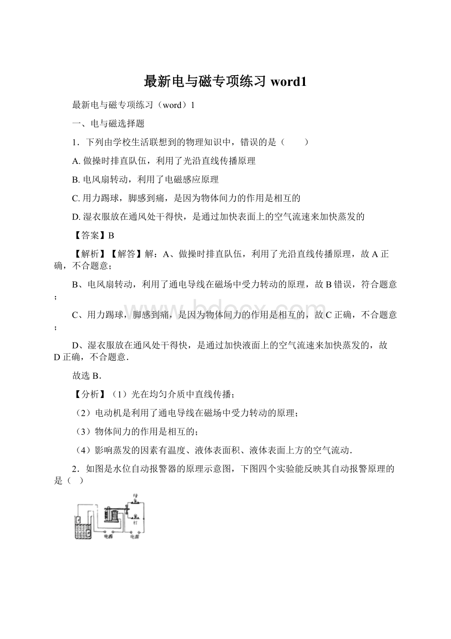 最新电与磁专项练习word1.docx_第1页