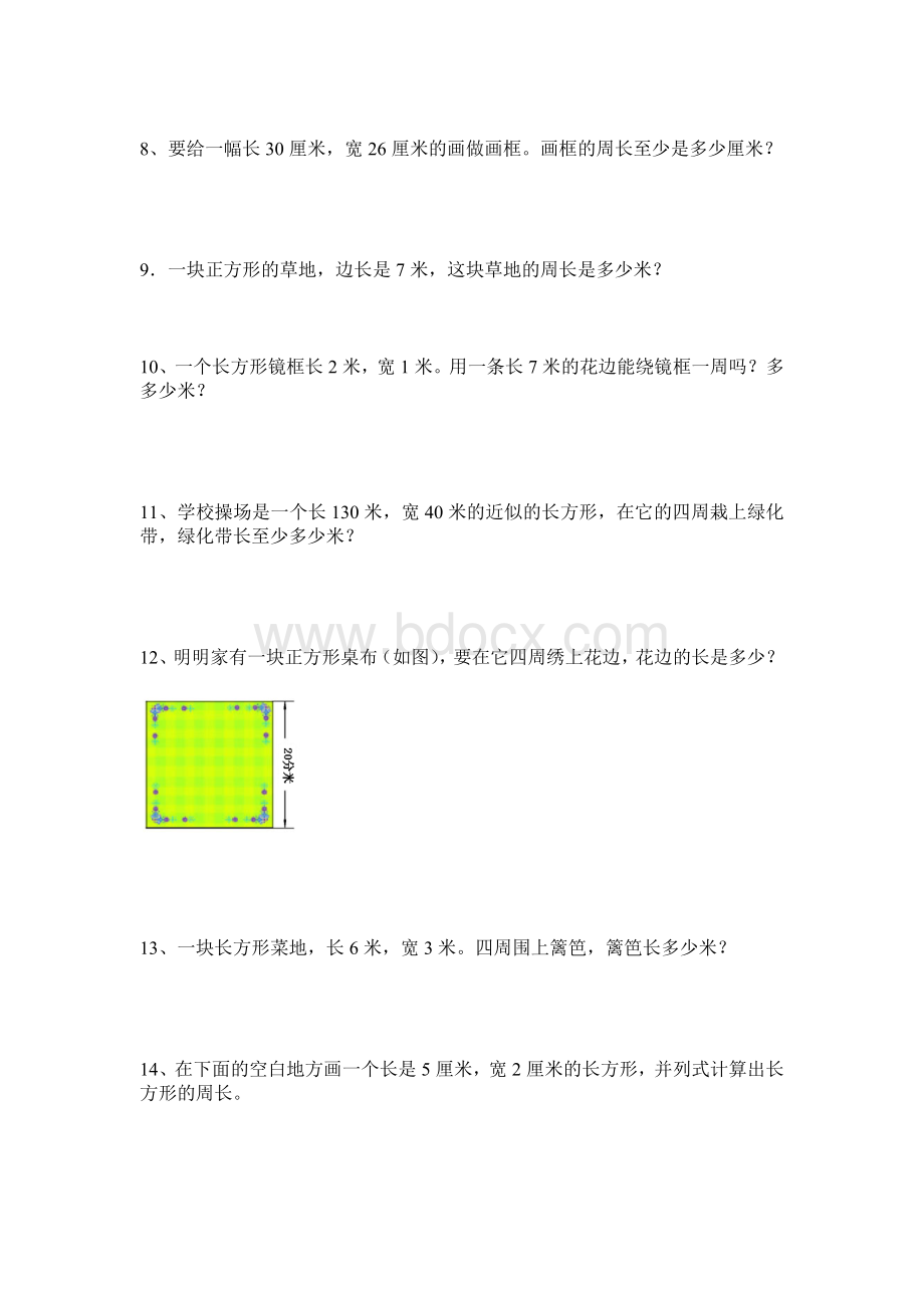 三年级周长的应用题1Word下载.doc_第2页