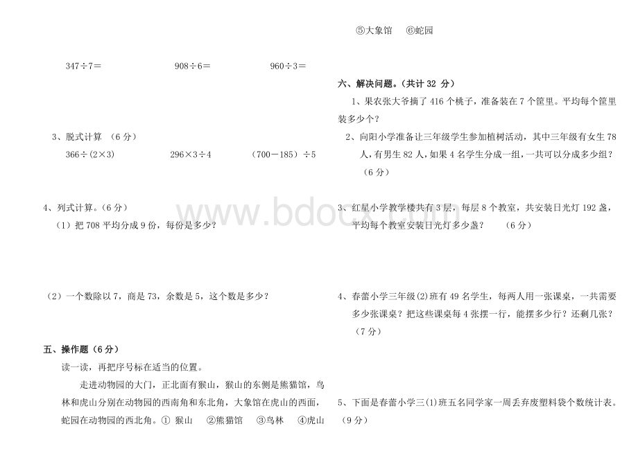 三年级下册数学第一二单元试卷Word格式文档下载.doc_第2页