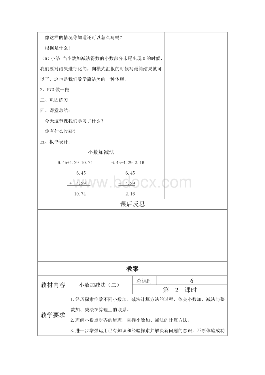 新人教版数学四年级下第六单元教案(含单元计划)Word格式文档下载.doc_第3页