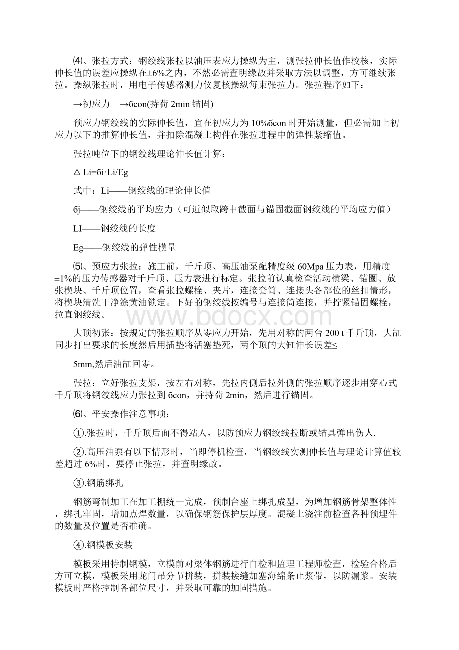 先张法预应力混凝土空心板预制.docx_第2页