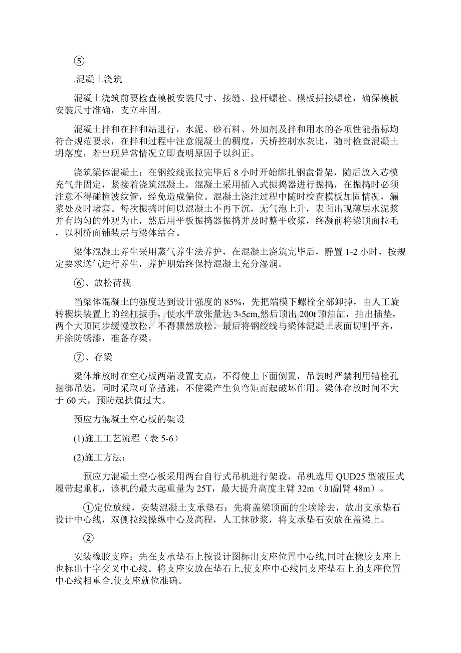 先张法预应力混凝土空心板预制Word下载.docx_第3页