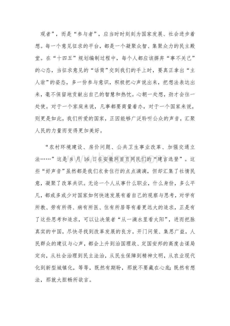 积极为“十四五”规划编制工作建言献策心得体会1280字文.docx_第2页