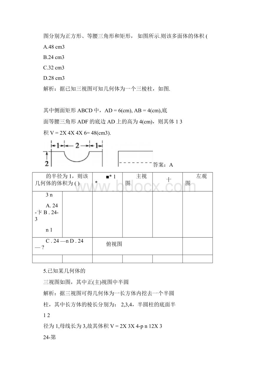 柱锥台球的表面积和体积公式有答案Word文档下载推荐.docx_第3页