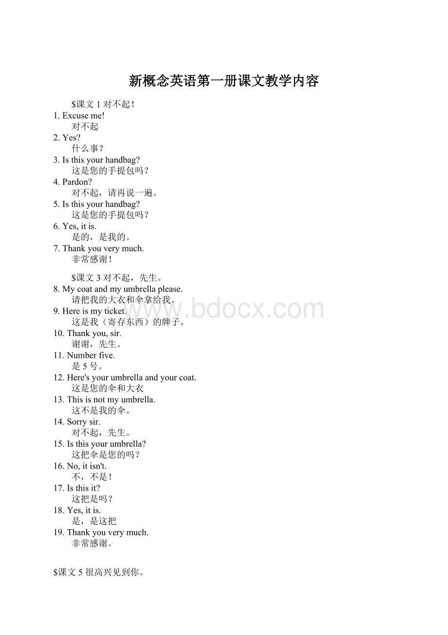 新概念英语第一册课文教学内容.docx_第1页